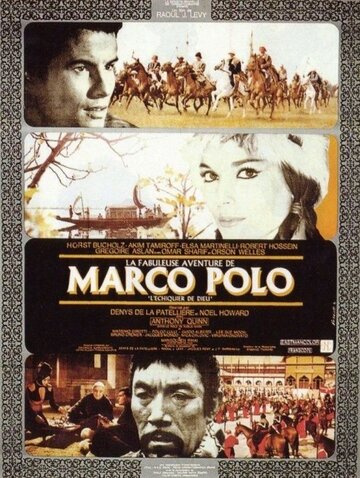 Сказочное приключение Марко Поло / La fabuleuse aventure de Marco Polo / 1965