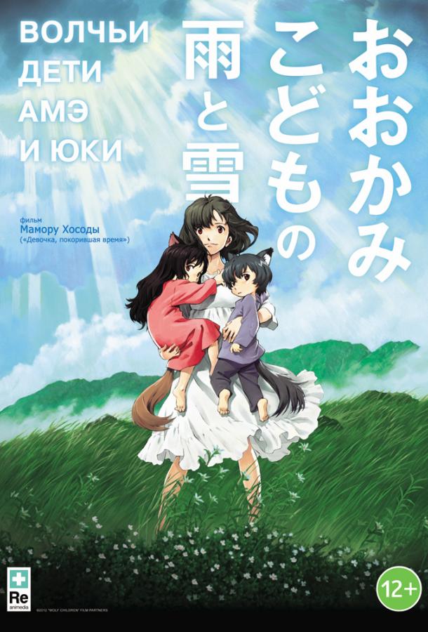 Волчьи дети Амэ и Юки аниме (2012)