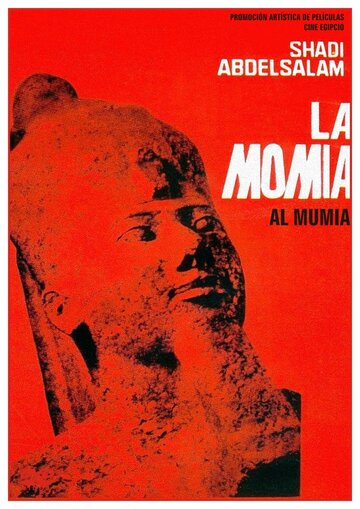 Тайна племени Харабат / Al-mummia / 1969