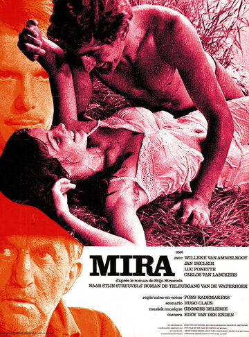 Мира / Mira / 1971