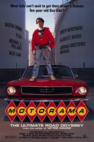 Моторама / Motorama / 1991