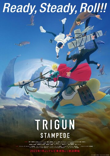 Триган: Ураган аниме сериал (2023)
