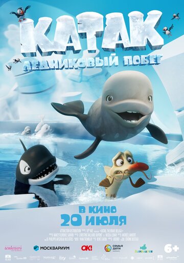 Катак. Ледниковый побег / Katak: The Brave Beluga / 2023