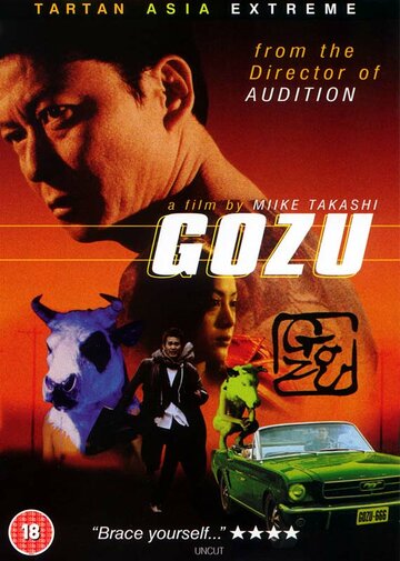 Театр ужасов якудза: Годзу / Gokudô kyôfu dai-gekijô: Gozu / 2003