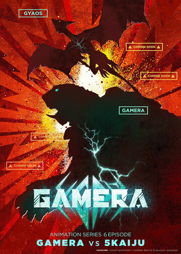 Гамера: Возрождение / Gamera: Rebirth / 2023