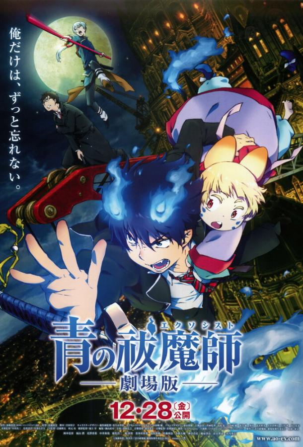 Синий экзорцист аниме (2012)