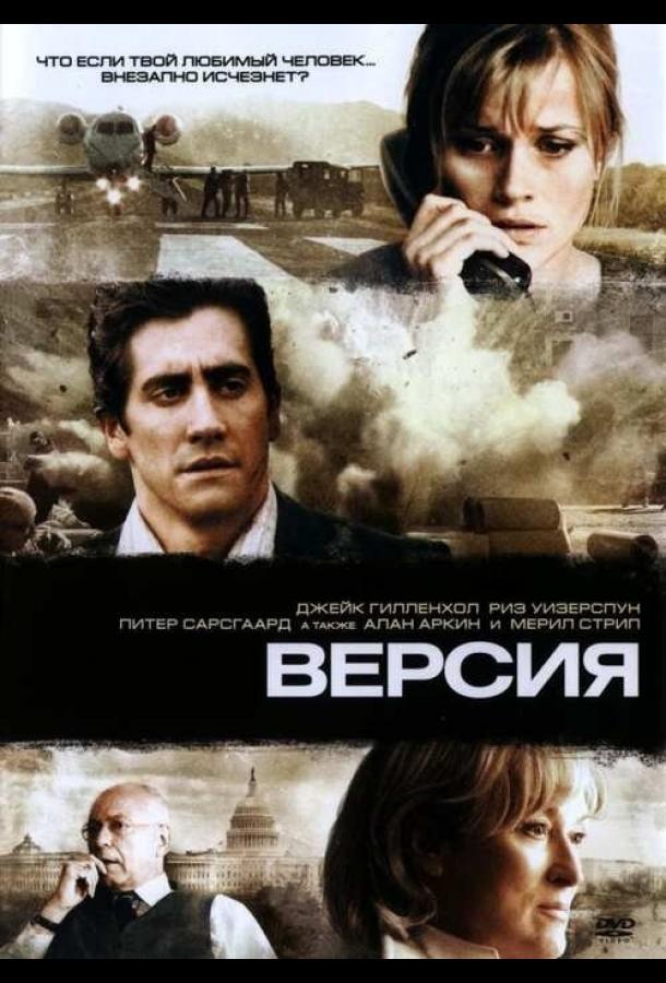 Маятник фильм (2002)