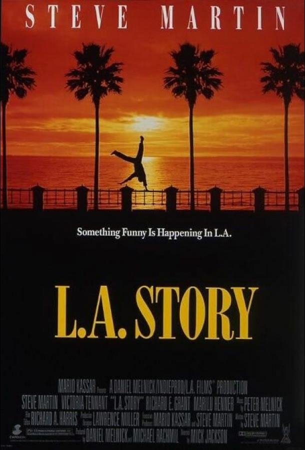Лос-анджелесская история фильм (1991)