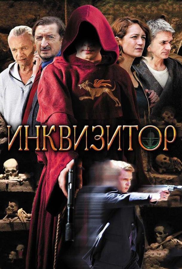 Инквизитор сериал (2014)