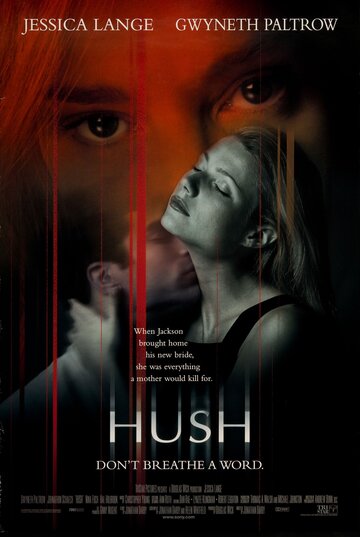 Наследство / Hush / 1998