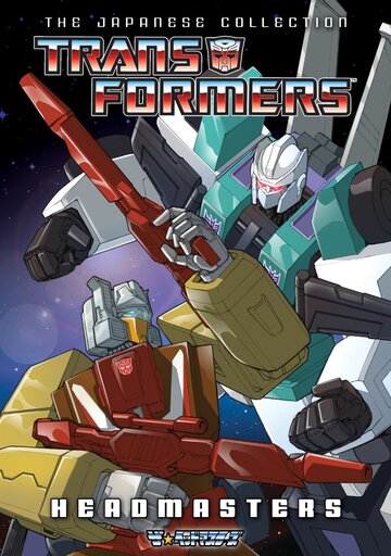 Трансформеры: Властоголовы / Transformers: The Headmasters / 1987