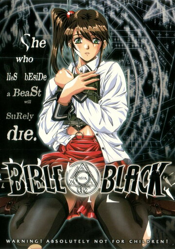 Чёрная Библия / Baiburu burakku / 2001