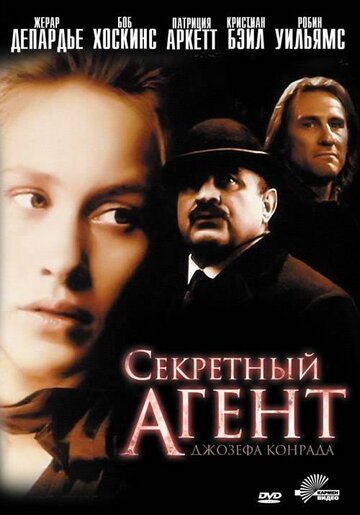 Секретный агент / The Secret Agent / 1996