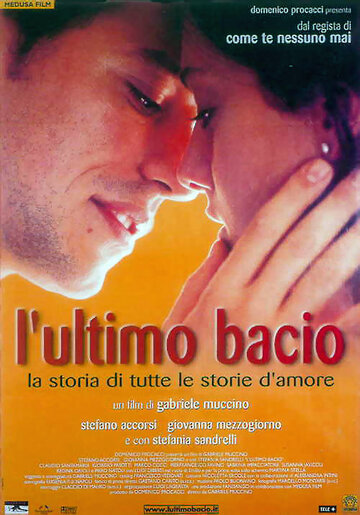 Последний поцелуй / L'ultimo bacio / 2001
