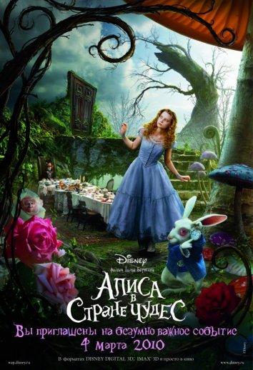 Алиса в Стране Чудес фильм (2010)