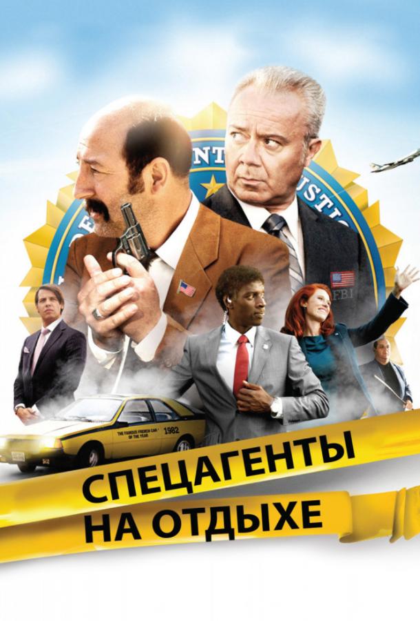 Спецагенты на отдыхе фильм (2012)
