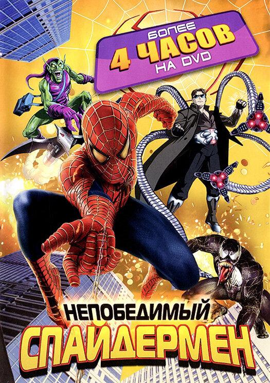 Непобедимый Спайдермен мультсериал (1999)