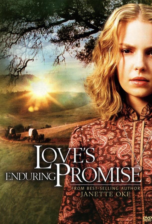 Завет любви фильм (2004)