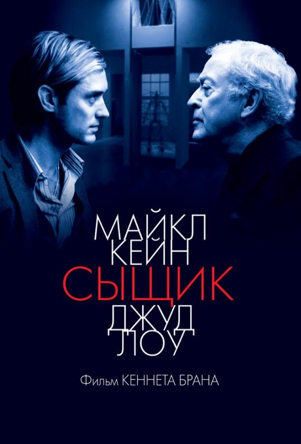 Сыщик фильм (2007)