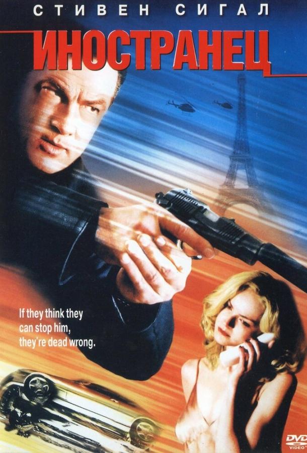 Иностранец фильм (2002)