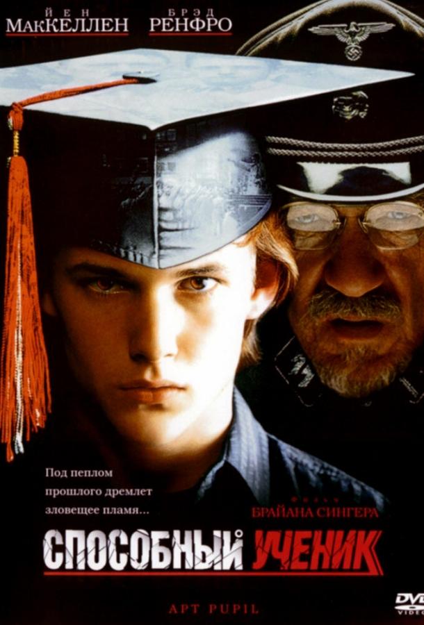 Способный ученик фильм (1997)