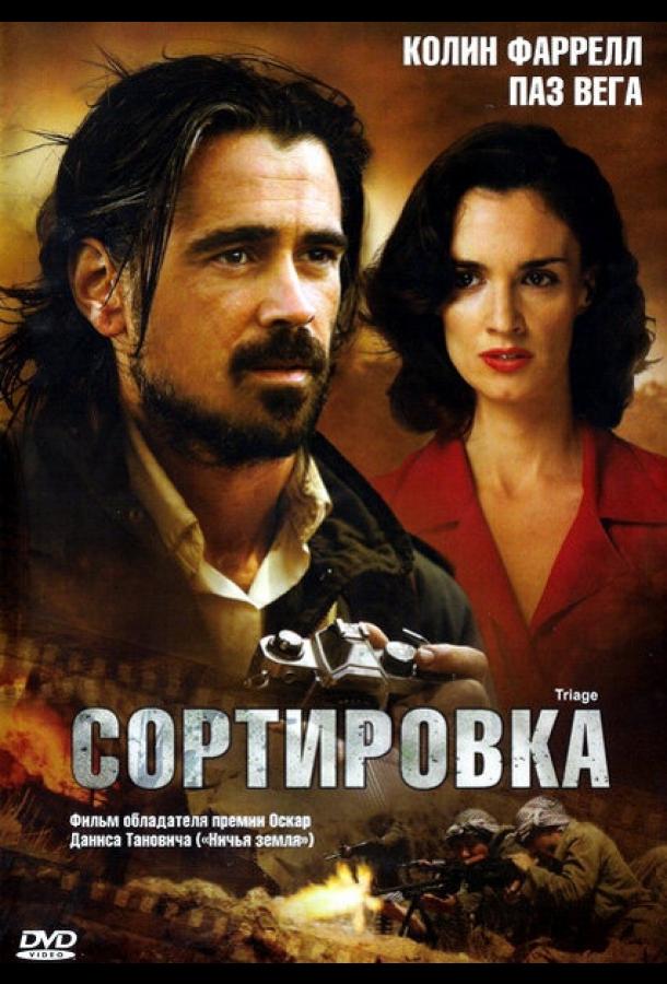 Сортировка фильм (2009)