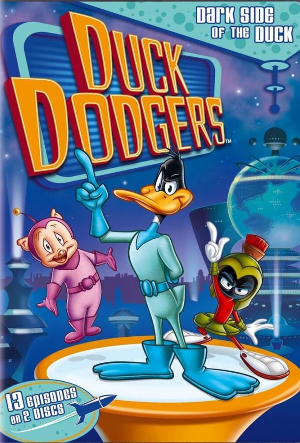 Дак Доджерс мультсериал (2003)