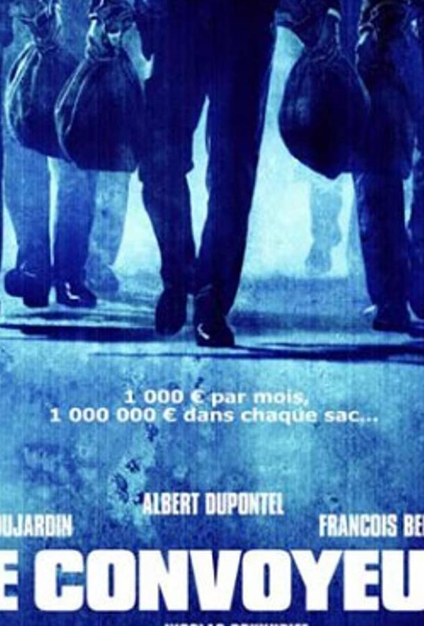Инкассатор фильм (2004)