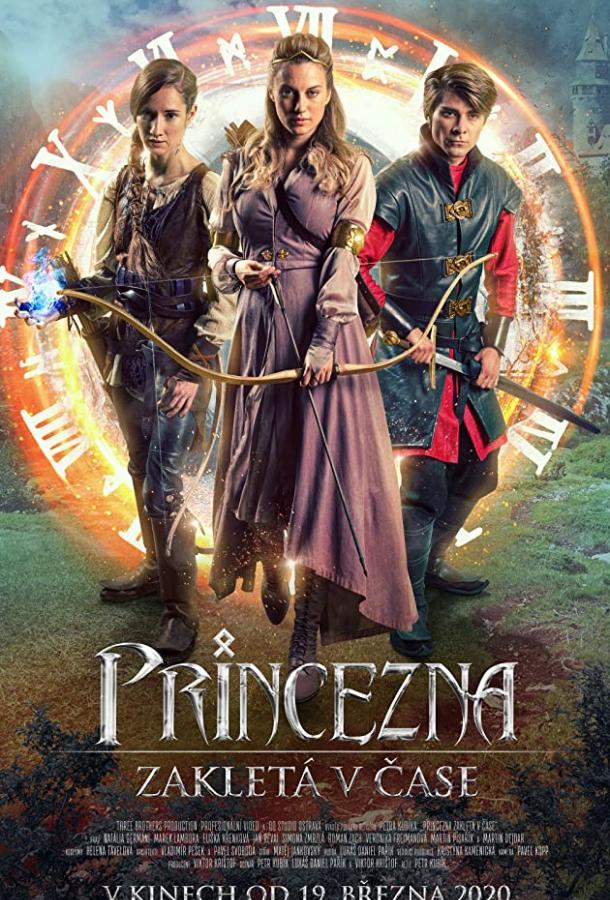 Принцесса, заколдованная во времени фильм (2020)