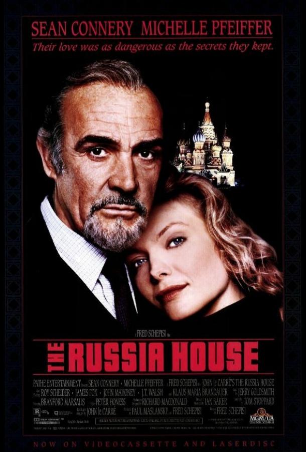 Русский отдел фильм (1990)