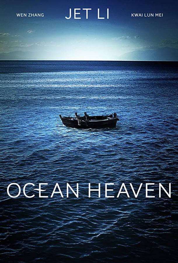 Рай океана фильм (2010)
