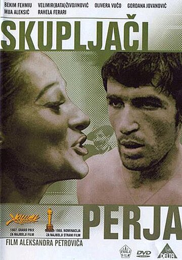 Скупщики перьев / Skupljaci perja / 1967