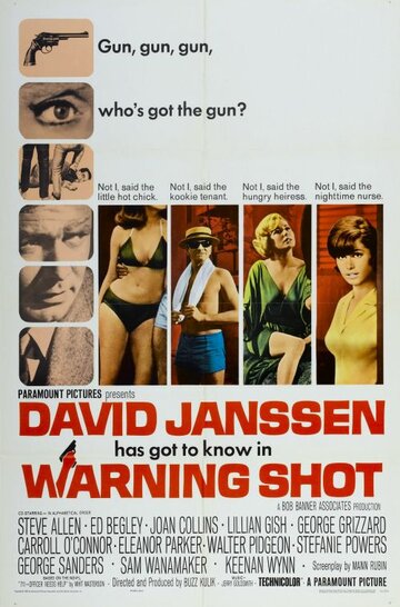 Предупредительный выстрел / Warning Shot / 1967