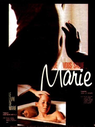 Хвала тебе, Мария / Je vous salue, Marie / 1984