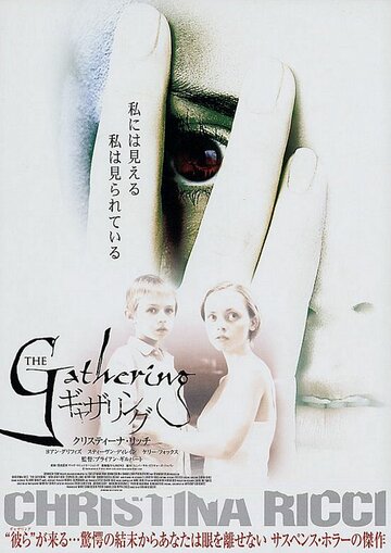 Город проклятых / The Gathering / 2003