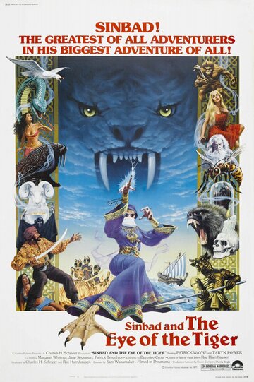 Синбад и Глаз Тигра / Sinbad and the Eye of the Tiger / 1977