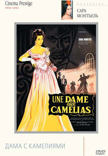 Дама с камелиями / La bella Lola / 1962