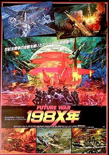 Война будущего, год 198Х / Future War 198X-nen / 1982