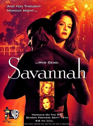Саванна / Savannah / 1996