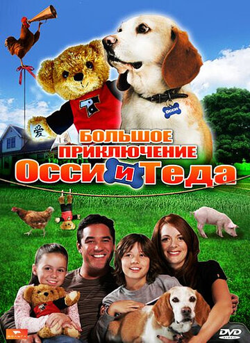 Большое приключение Осси и Теда / Aussie and Ted's Great Adventure / 2009