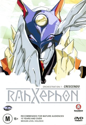 Ра-Зефон / RahXephon / 2002