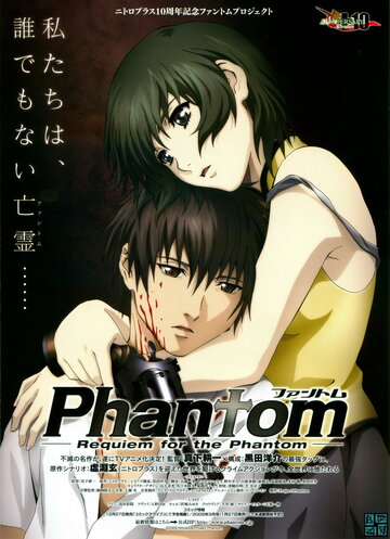 Призрак: Реквием по Призраку / Phantom: Requiem for the Phantom / 2009