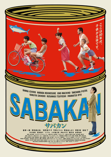 Сабакан / Sabakan / 2022