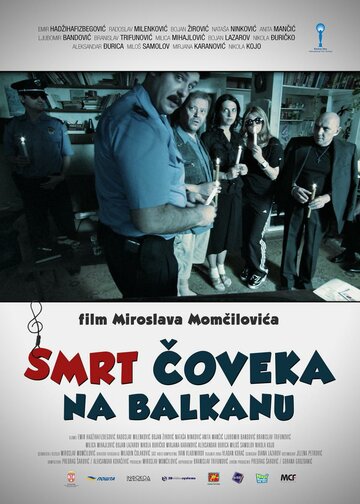 Смерть человека на Балканах / Smrt coveka na Balkanu / 2012