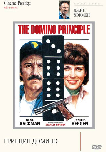 Принцип домино / The Domino Principle / 1977