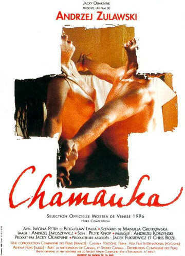 Шаманка / Szamanka / 1996