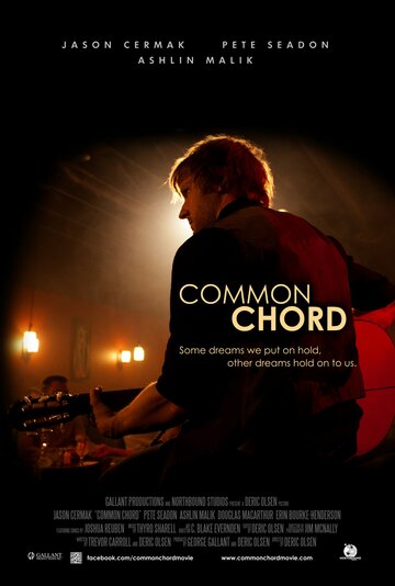 Общий аккорд / Common Chord / 2013