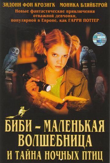 Биби — маленькая волшебница и тайна ночных птиц / Bibi Blocksberg und das Geheimnis der blauen Eulen / 2004
