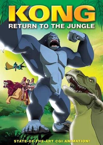 Конг: Возврашение в джунгли / Kong: Return to the Jungle / 2007
