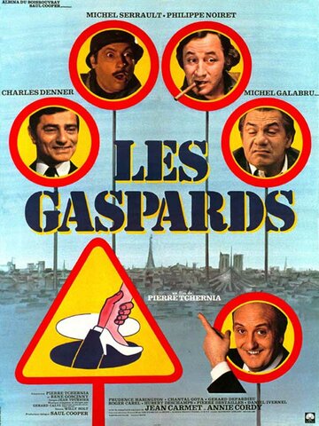 Гаспары / Les gaspards / 1973